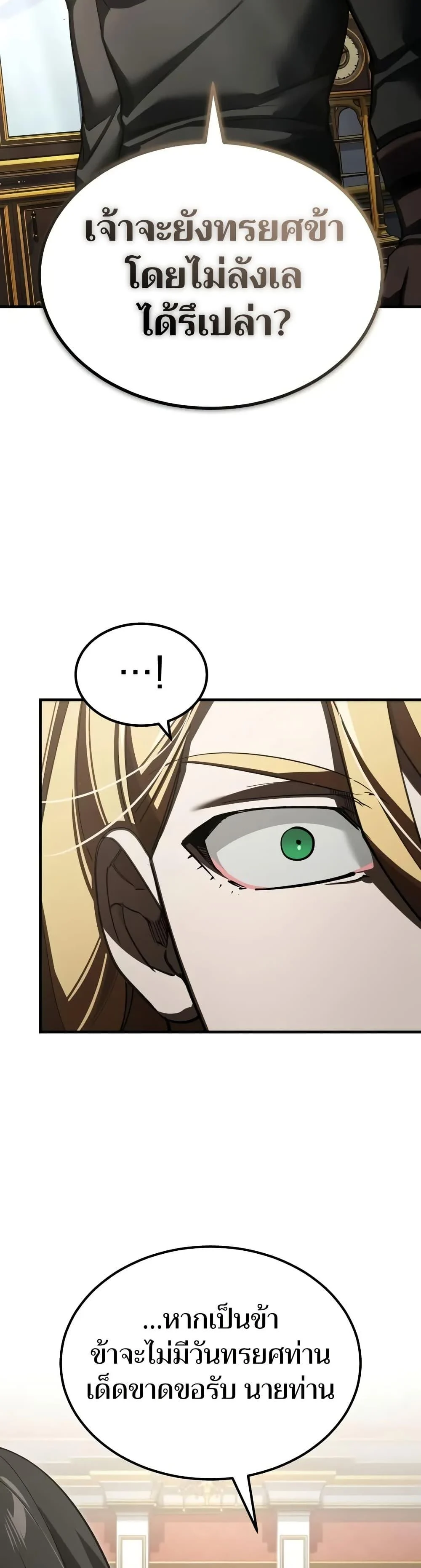 The Heavenly Demon Can’t Live a Normal Life มารสวรรค์จะมีชีวิตธรรมดาไม่ได้หรอก ตอนที่ 164 page 36