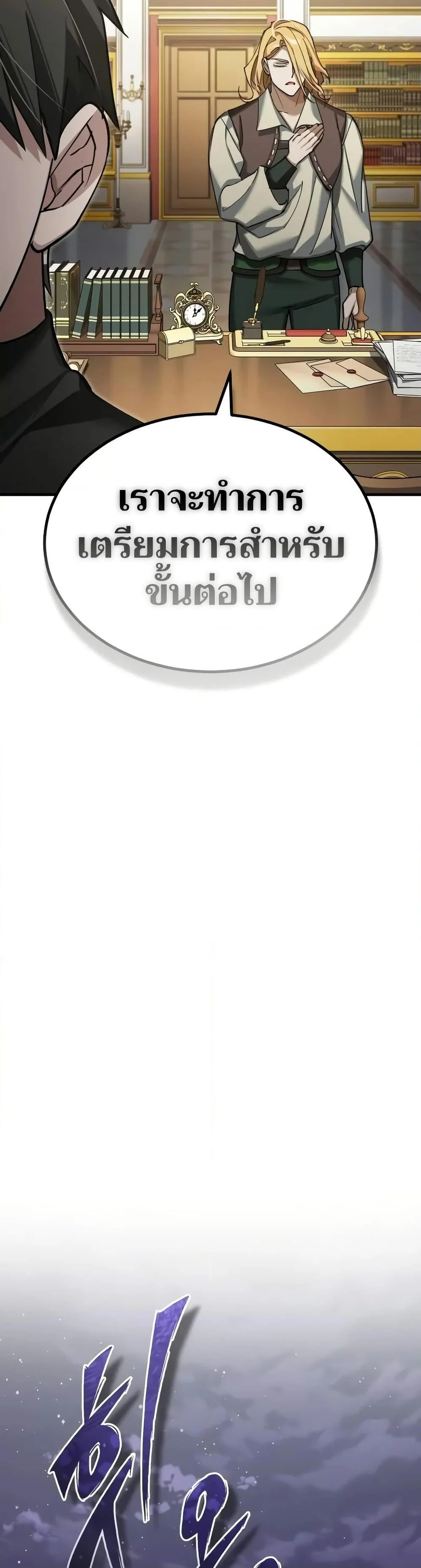 The Heavenly Demon Can’t Live a Normal Life มารสวรรค์จะมีชีวิตธรรมดาไม่ได้หรอก ตอนที่ 164 page 37