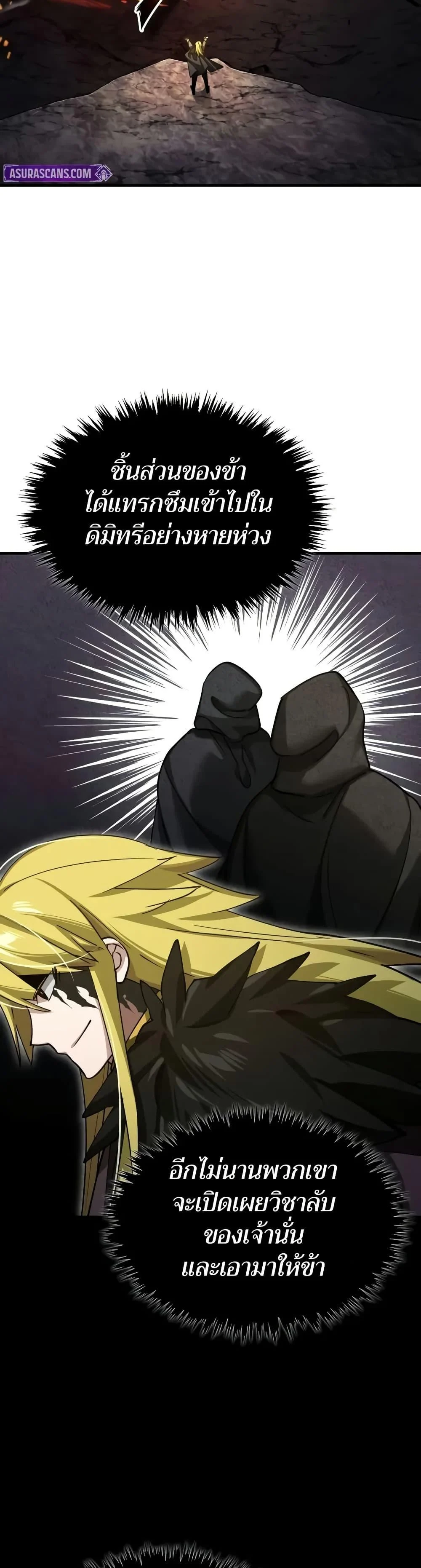 The Heavenly Demon Can’t Live a Normal Life มารสวรรค์จะมีชีวิตธรรมดาไม่ได้หรอก ตอนที่ 164 page 43