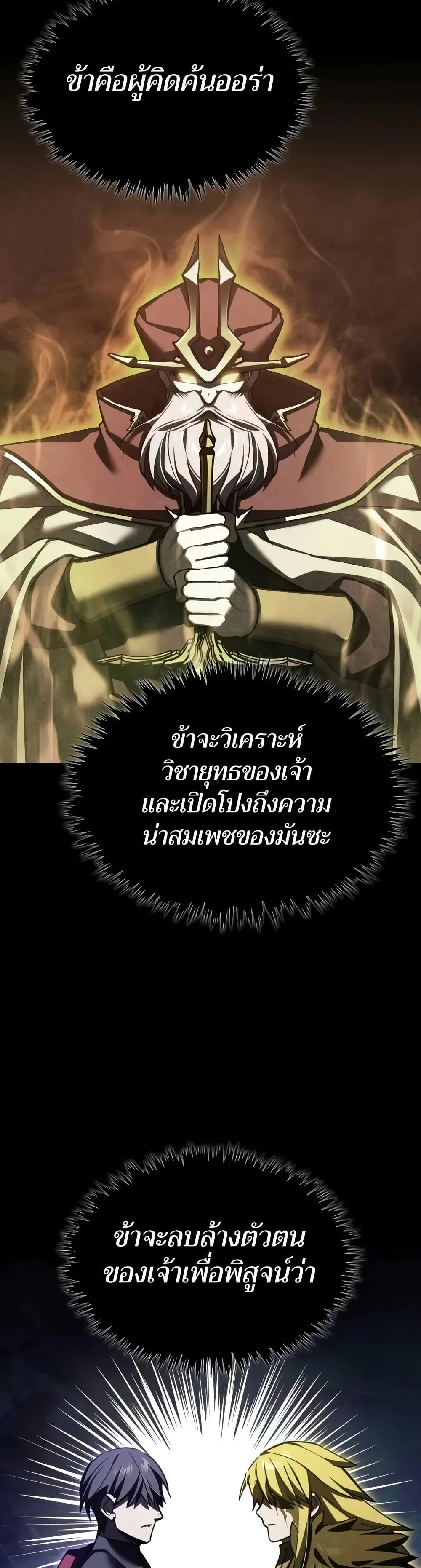 The Heavenly Demon Can’t Live a Normal Life มารสวรรค์จะมีชีวิตธรรมดาไม่ได้หรอก ตอนที่ 164 page 44