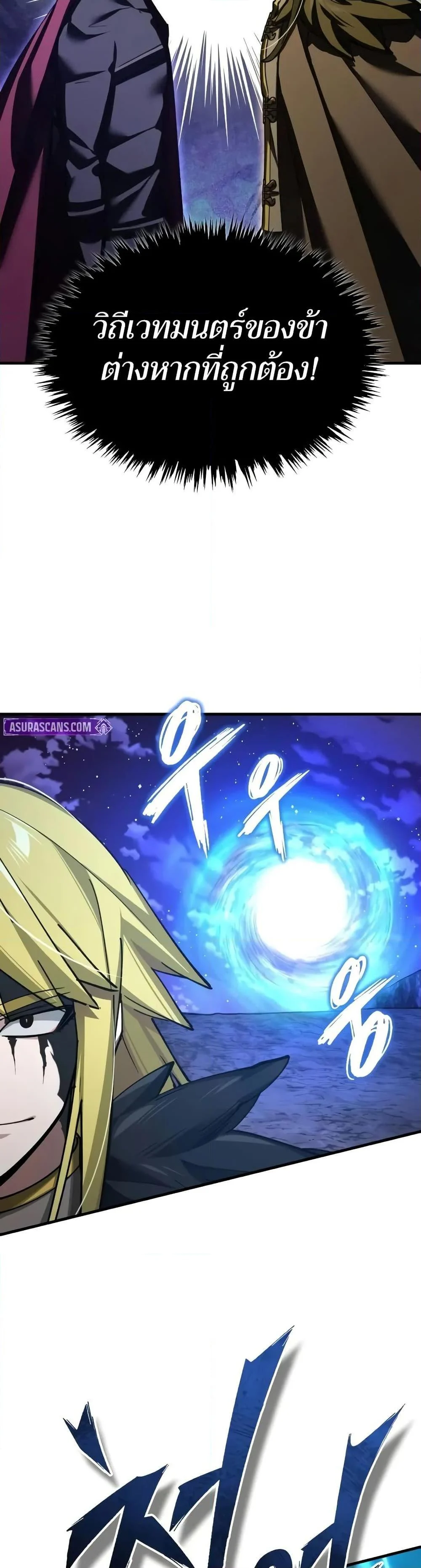 The Heavenly Demon Can’t Live a Normal Life มารสวรรค์จะมีชีวิตธรรมดาไม่ได้หรอก ตอนที่ 164 page 45