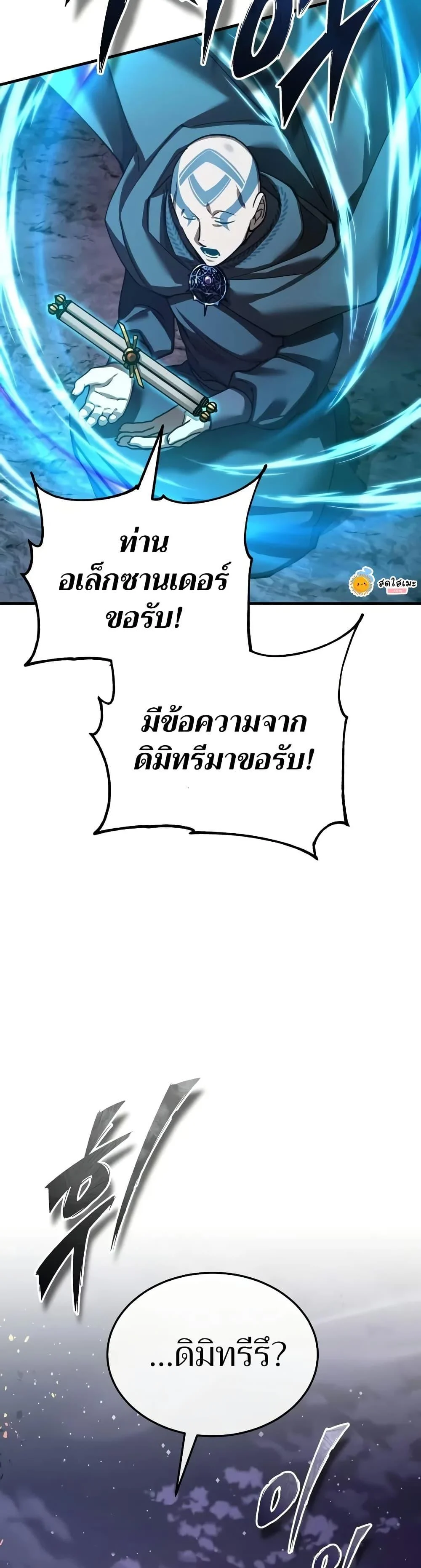 The Heavenly Demon Can’t Live a Normal Life มารสวรรค์จะมีชีวิตธรรมดาไม่ได้หรอก ตอนที่ 164 page 46