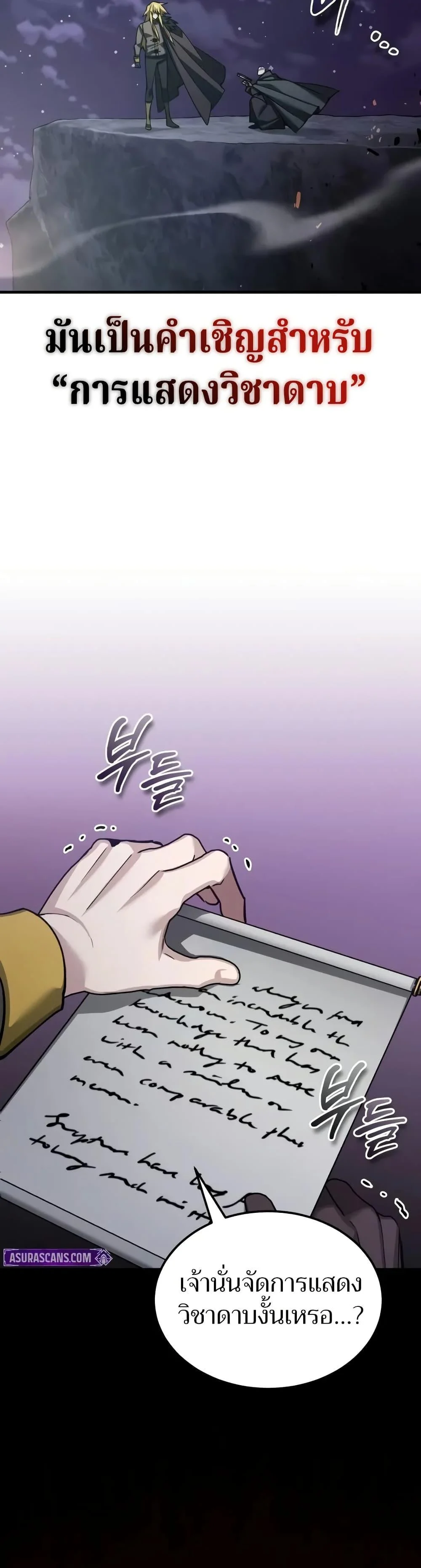 The Heavenly Demon Can’t Live a Normal Life มารสวรรค์จะมีชีวิตธรรมดาไม่ได้หรอก ตอนที่ 164 page 47