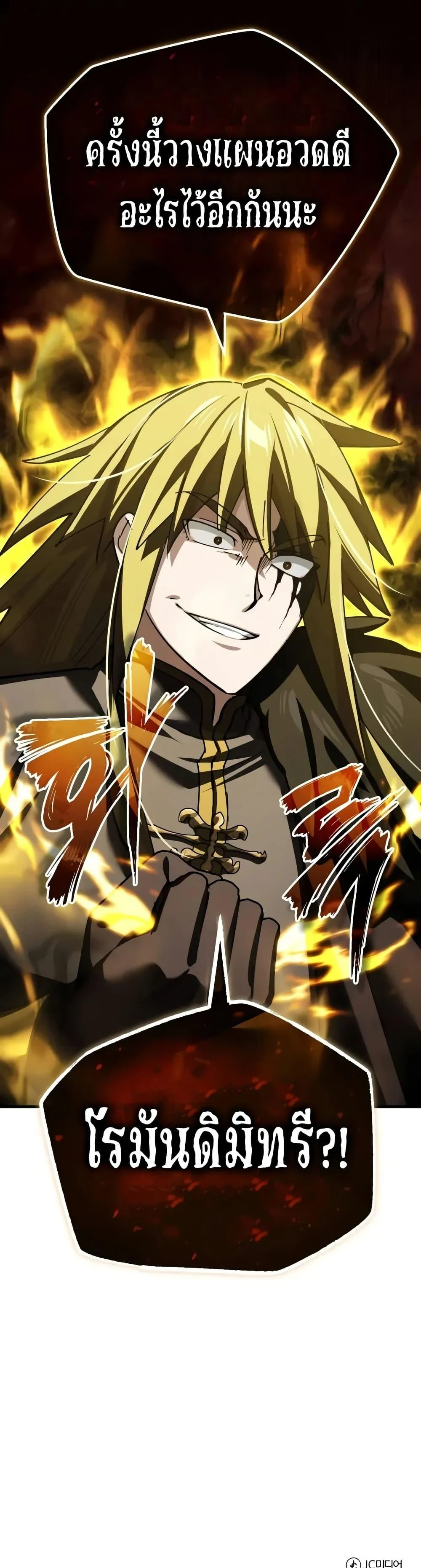 The Heavenly Demon Can’t Live a Normal Life มารสวรรค์จะมีชีวิตธรรมดาไม่ได้หรอก ตอนที่ 164 page 48