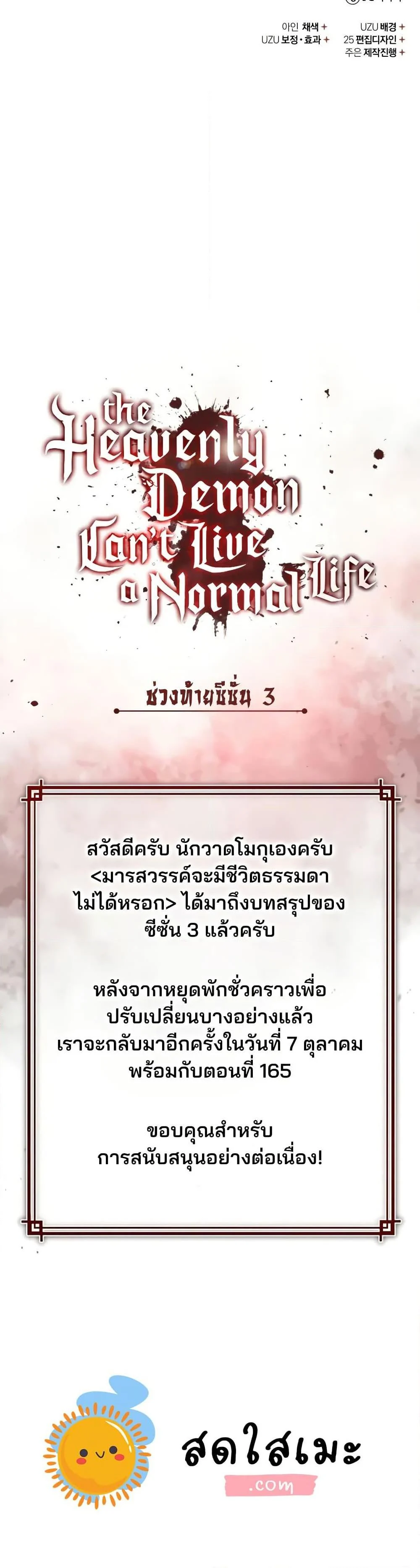 The Heavenly Demon Can’t Live a Normal Life มารสวรรค์จะมีชีวิตธรรมดาไม่ได้หรอก ตอนที่ 164 page 49