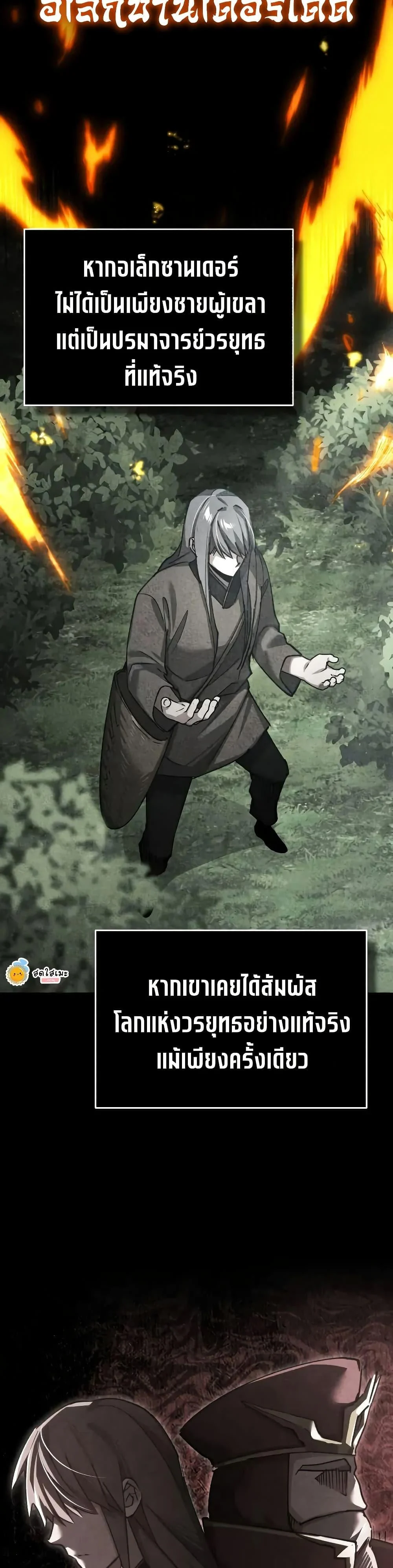 The Heavenly Demon Can’t Live a Normal Life มารสวรรค์จะมีชีวิตธรรมดาไม่ได้หรอก ตอนที่ 165 page 2