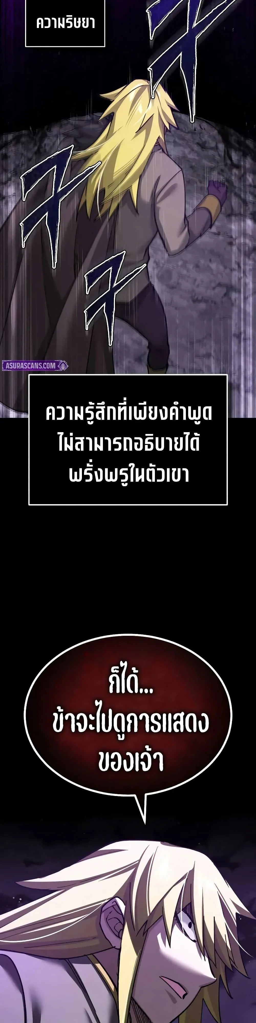 The Heavenly Demon Can’t Live a Normal Life มารสวรรค์จะมีชีวิตธรรมดาไม่ได้หรอก ตอนที่ 165 page 5