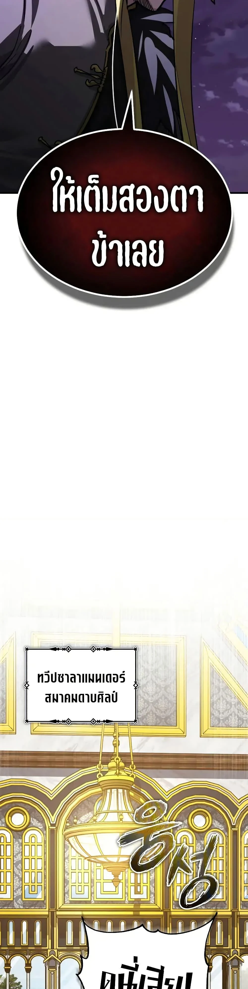 The Heavenly Demon Can’t Live a Normal Life มารสวรรค์จะมีชีวิตธรรมดาไม่ได้หรอก ตอนที่ 165 page 6