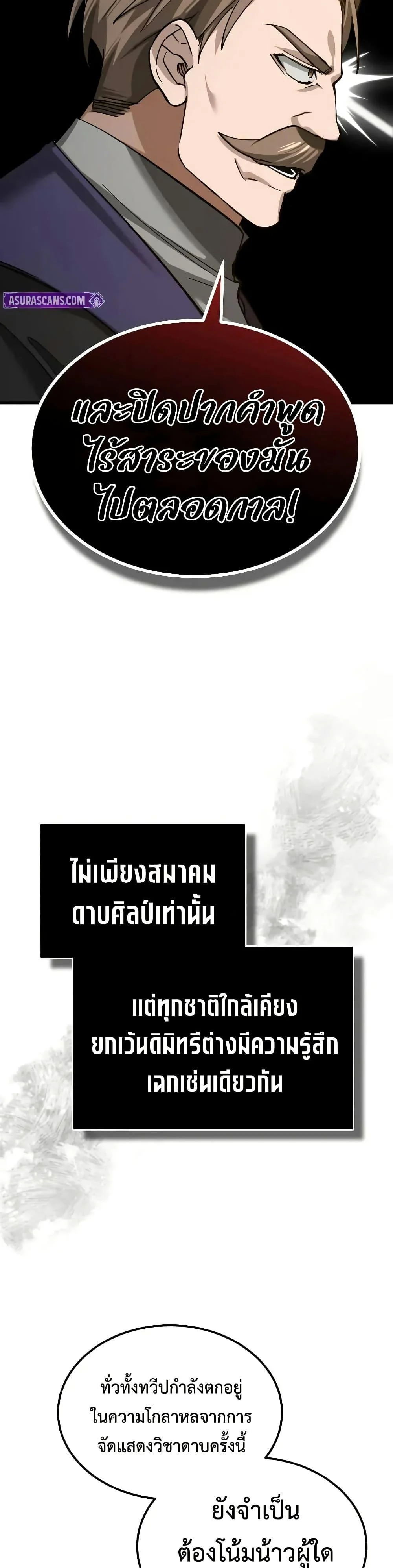 The Heavenly Demon Can’t Live a Normal Life มารสวรรค์จะมีชีวิตธรรมดาไม่ได้หรอก ตอนที่ 165 page 10