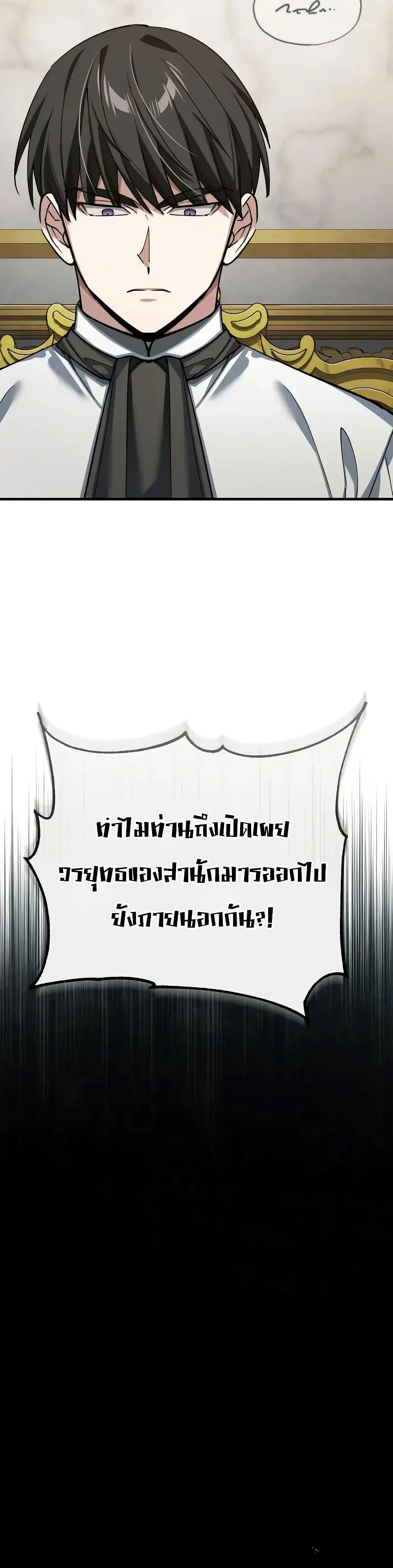 The Heavenly Demon Can’t Live a Normal Life มารสวรรค์จะมีชีวิตธรรมดาไม่ได้หรอก ตอนที่ 165 page 13