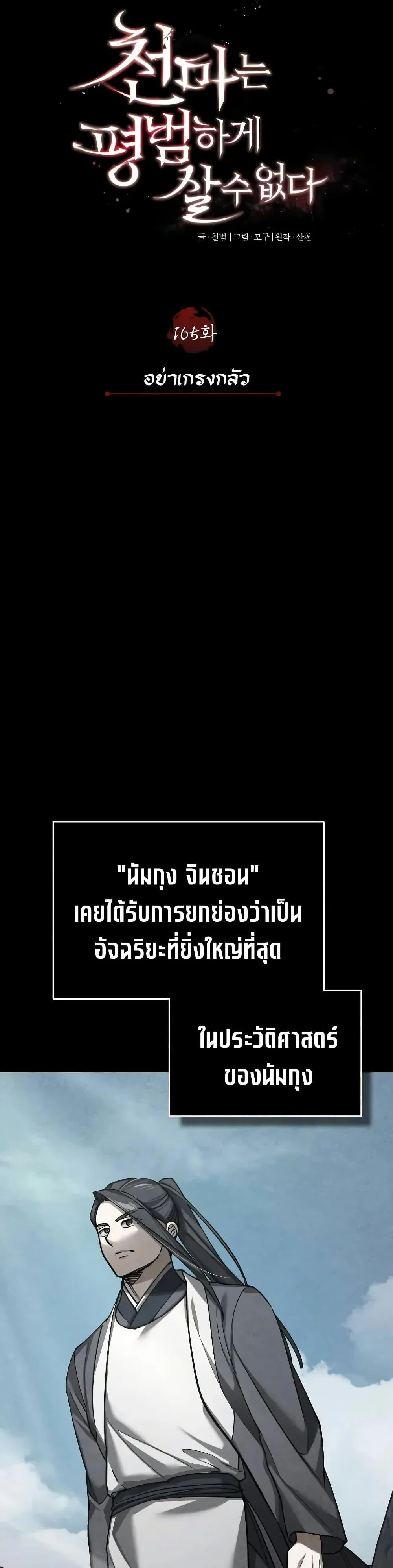 The Heavenly Demon Can’t Live a Normal Life มารสวรรค์จะมีชีวิตธรรมดาไม่ได้หรอก ตอนที่ 165 page 14