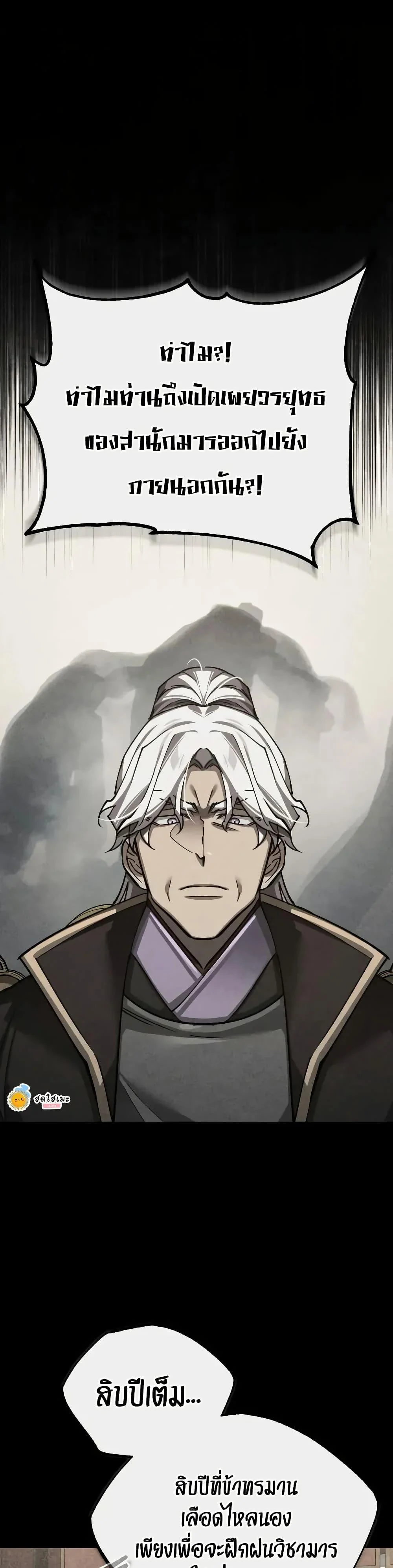 The Heavenly Demon Can’t Live a Normal Life มารสวรรค์จะมีชีวิตธรรมดาไม่ได้หรอก ตอนที่ 165 page 20