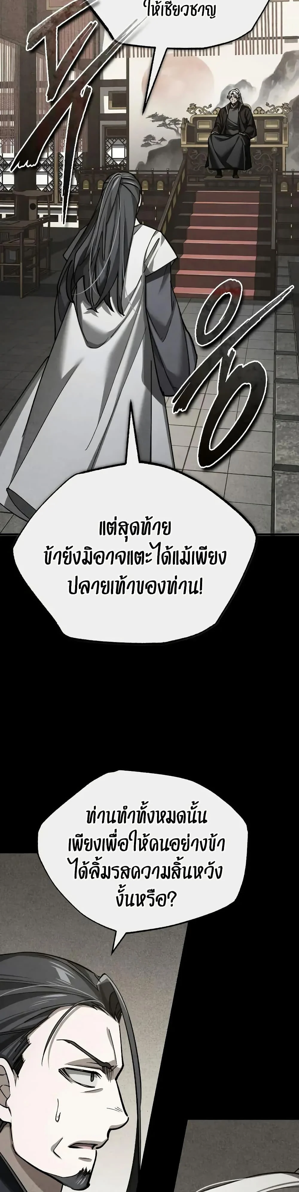 The Heavenly Demon Can’t Live a Normal Life มารสวรรค์จะมีชีวิตธรรมดาไม่ได้หรอก ตอนที่ 165 page 21