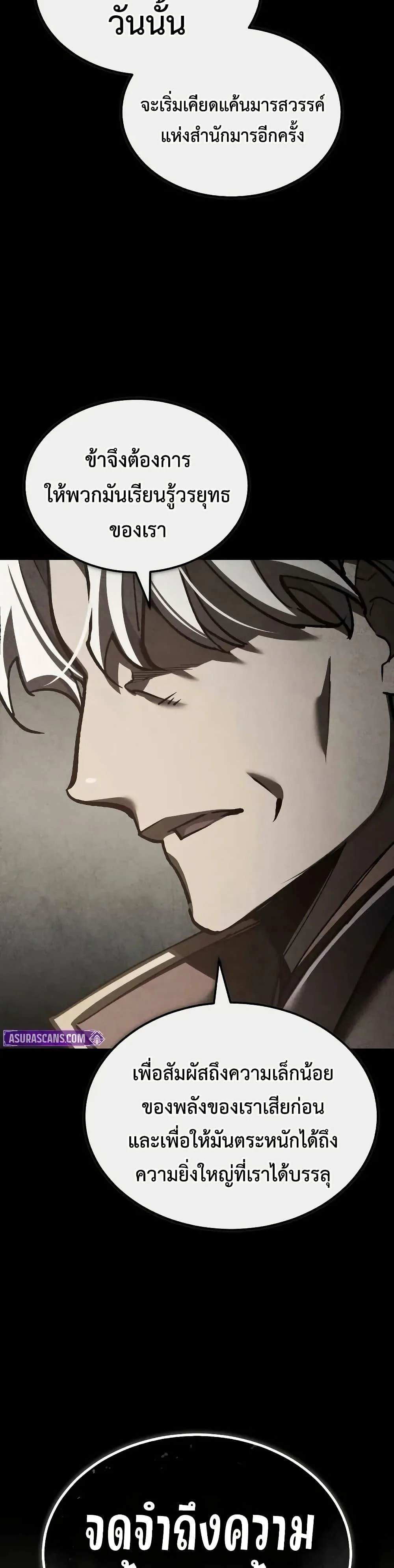 The Heavenly Demon Can’t Live a Normal Life มารสวรรค์จะมีชีวิตธรรมดาไม่ได้หรอก ตอนที่ 165 page 23