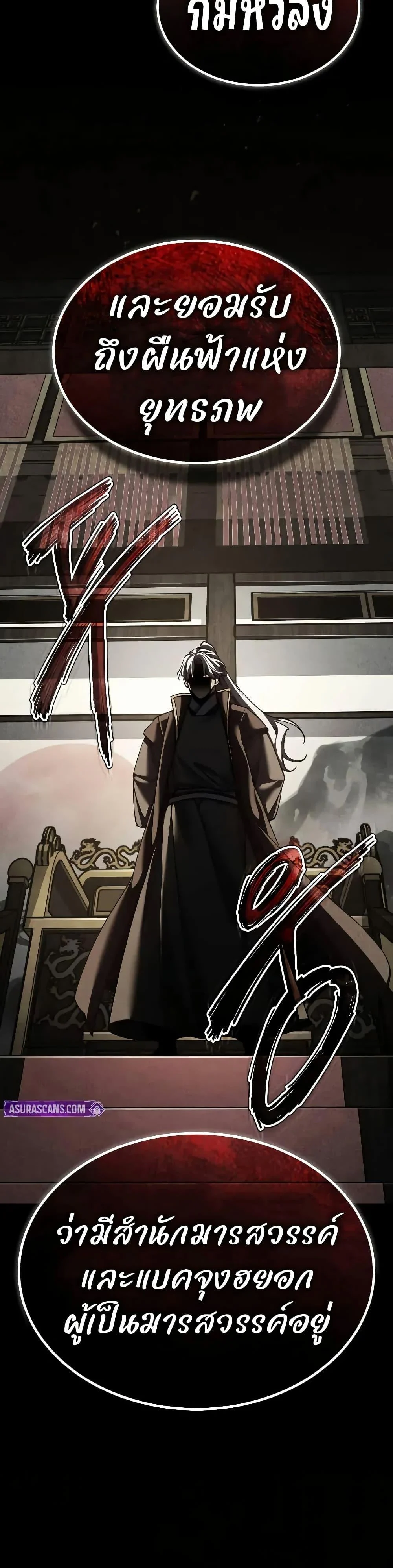 The Heavenly Demon Can’t Live a Normal Life มารสวรรค์จะมีชีวิตธรรมดาไม่ได้หรอก ตอนที่ 165 page 25