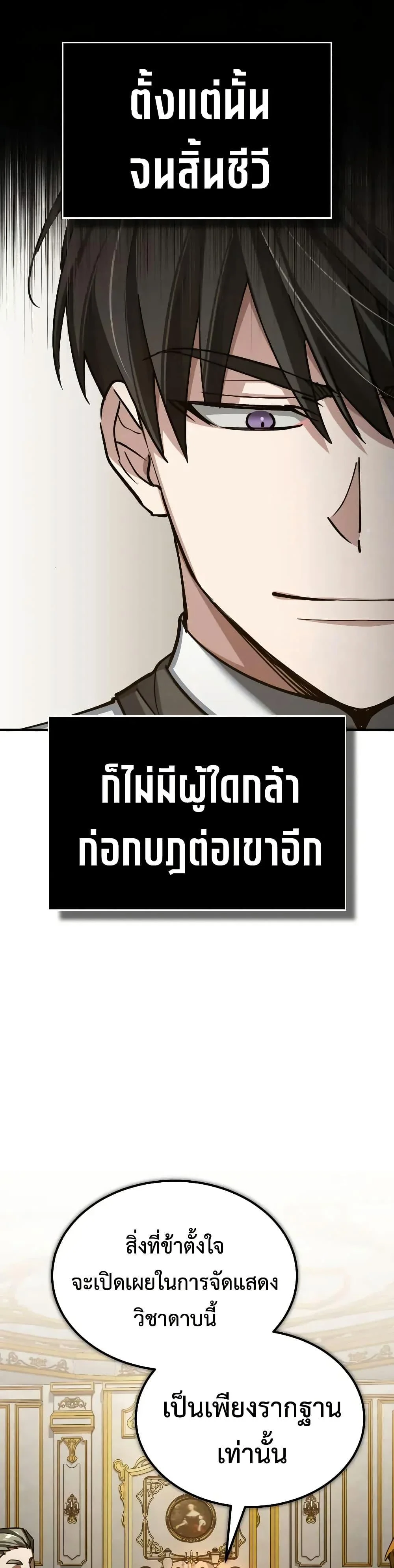 The Heavenly Demon Can’t Live a Normal Life มารสวรรค์จะมีชีวิตธรรมดาไม่ได้หรอก ตอนที่ 165 page 26