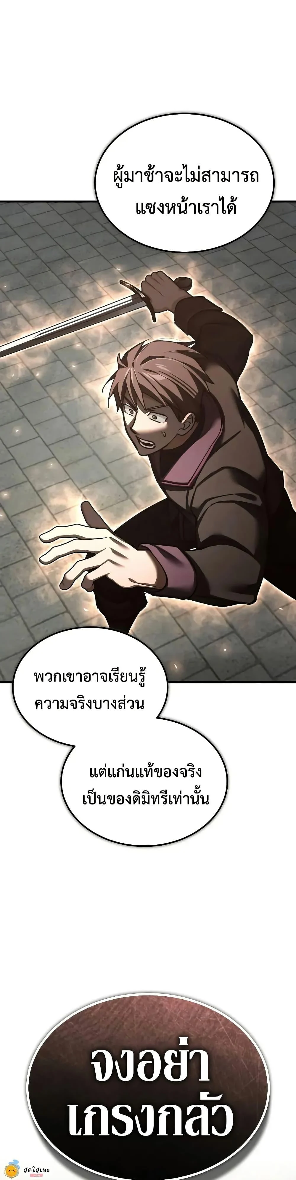 The Heavenly Demon Can’t Live a Normal Life มารสวรรค์จะมีชีวิตธรรมดาไม่ได้หรอก ตอนที่ 165 page 28