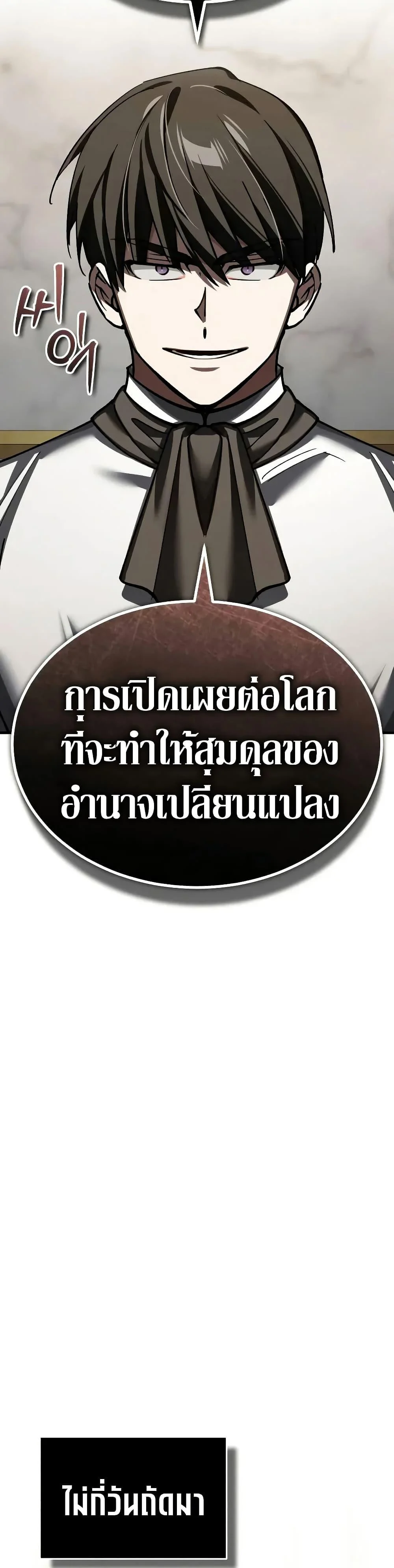 The Heavenly Demon Can’t Live a Normal Life มารสวรรค์จะมีชีวิตธรรมดาไม่ได้หรอก ตอนที่ 165 page 29