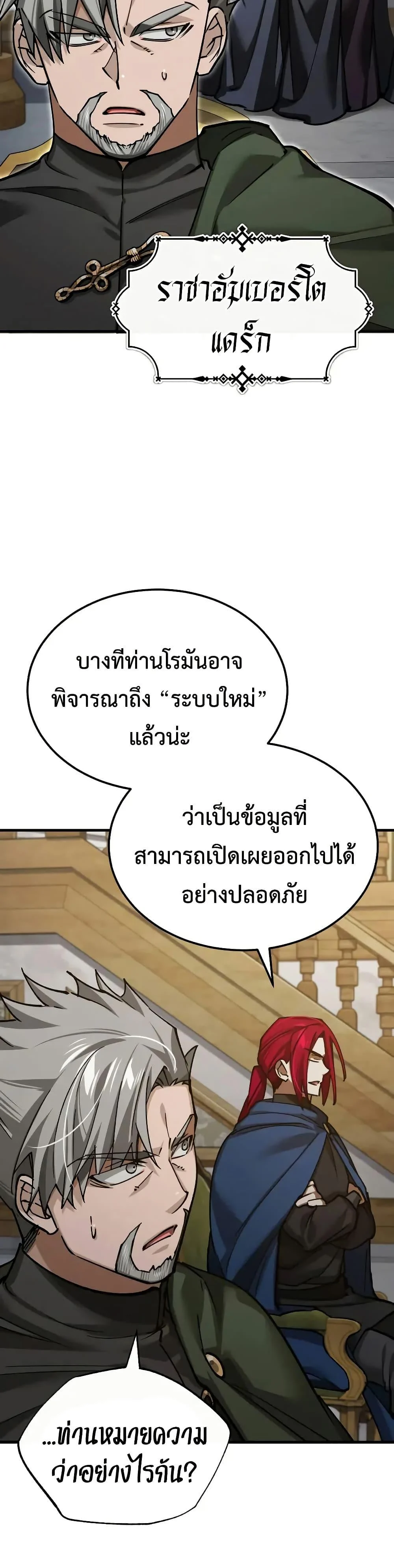 The Heavenly Demon Can’t Live a Normal Life มารสวรรค์จะมีชีวิตธรรมดาไม่ได้หรอก ตอนที่ 165 page 31