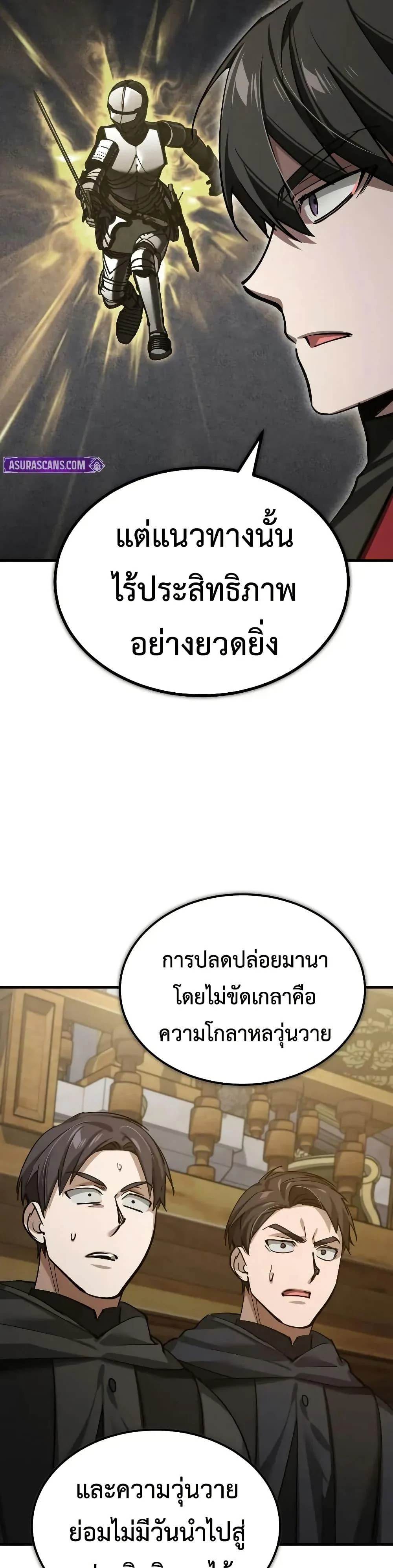 The Heavenly Demon Can’t Live a Normal Life มารสวรรค์จะมีชีวิตธรรมดาไม่ได้หรอก ตอนที่ 165 page 37