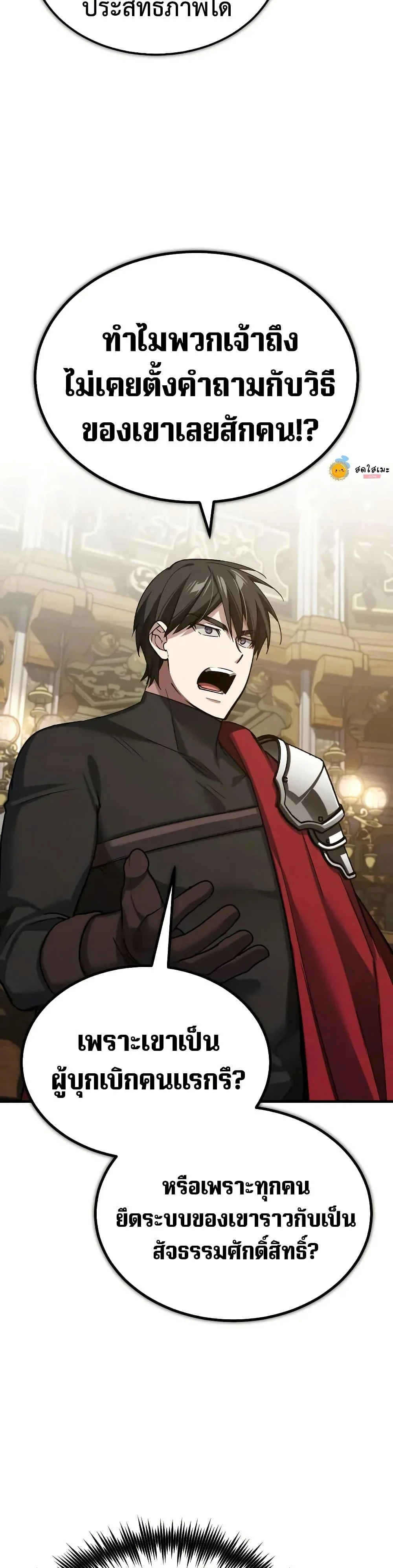 The Heavenly Demon Can’t Live a Normal Life มารสวรรค์จะมีชีวิตธรรมดาไม่ได้หรอก ตอนที่ 165 page 38