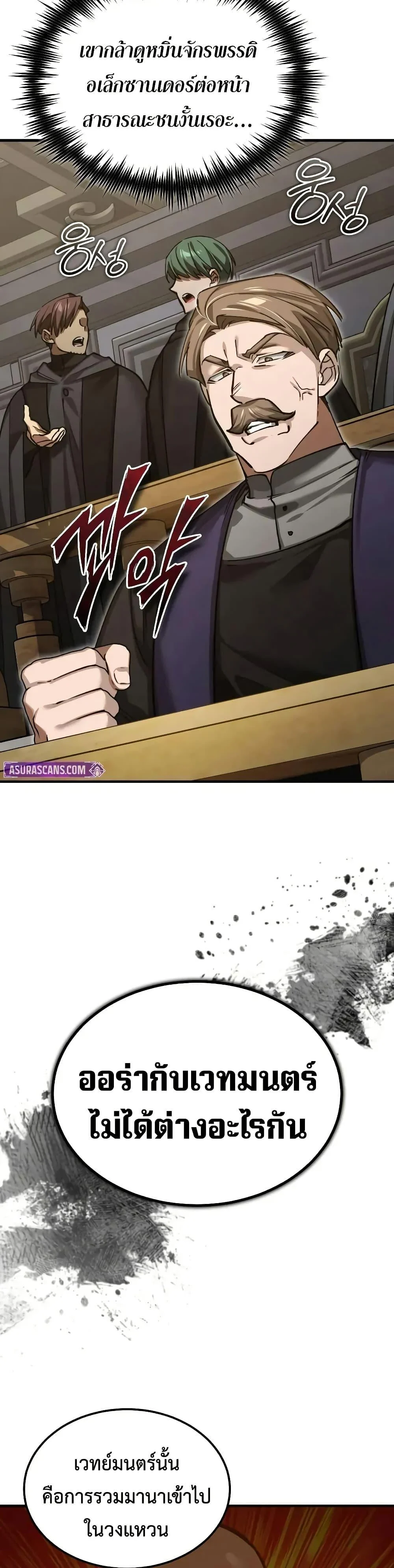 The Heavenly Demon Can’t Live a Normal Life มารสวรรค์จะมีชีวิตธรรมดาไม่ได้หรอก ตอนที่ 165 page 39
