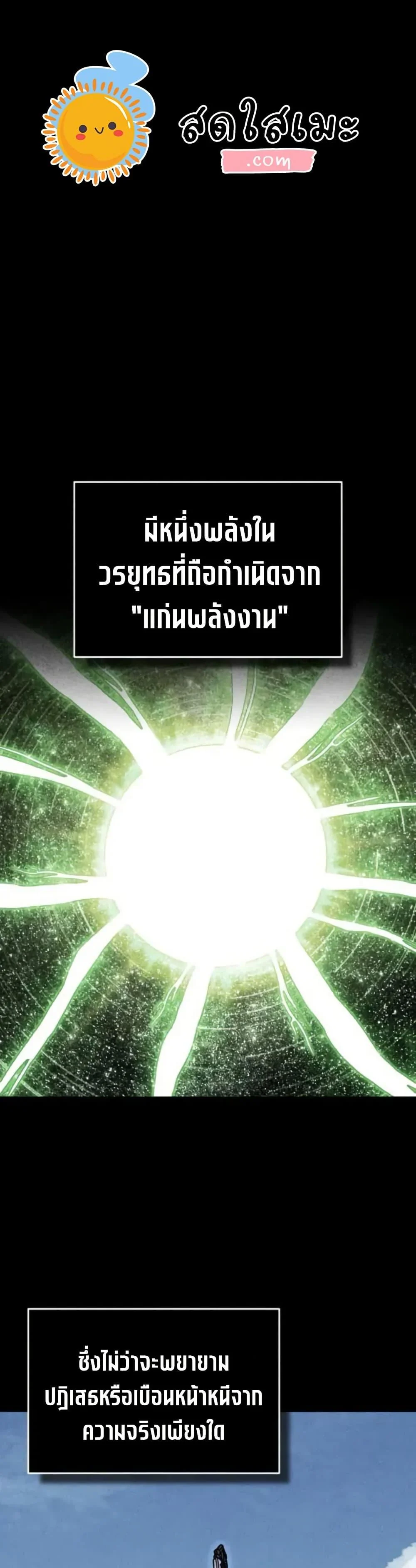 The Heavenly Demon Can’t Live a Normal Life มารสวรรค์จะมีชีวิตธรรมดาไม่ได้หรอก ตอนที่ 166 page 0