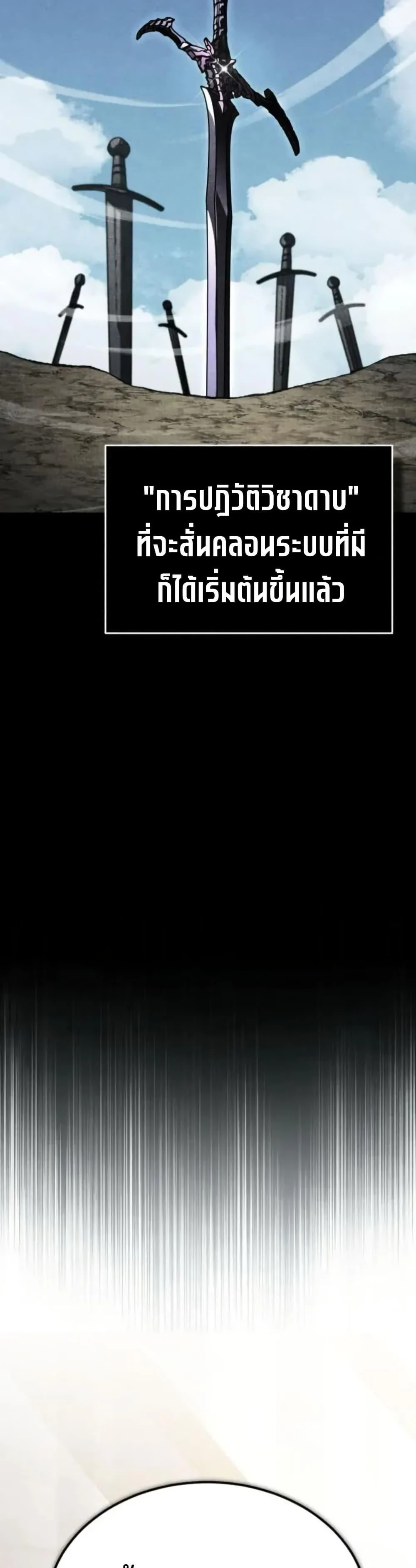 The Heavenly Demon Can’t Live a Normal Life มารสวรรค์จะมีชีวิตธรรมดาไม่ได้หรอก ตอนที่ 166 page 1