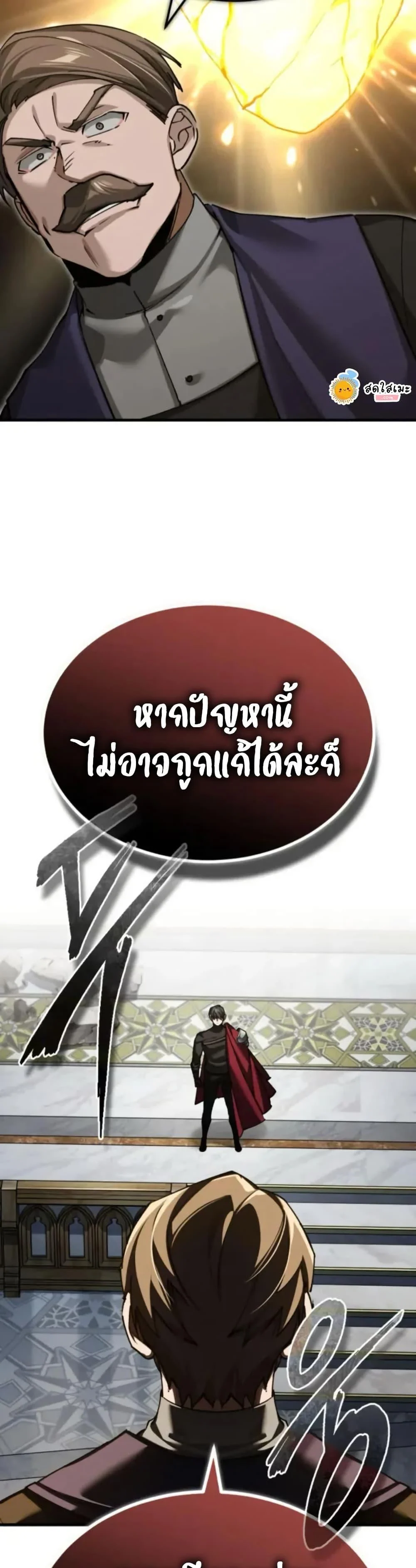 The Heavenly Demon Can’t Live a Normal Life มารสวรรค์จะมีชีวิตธรรมดาไม่ได้หรอก ตอนที่ 166 page 6