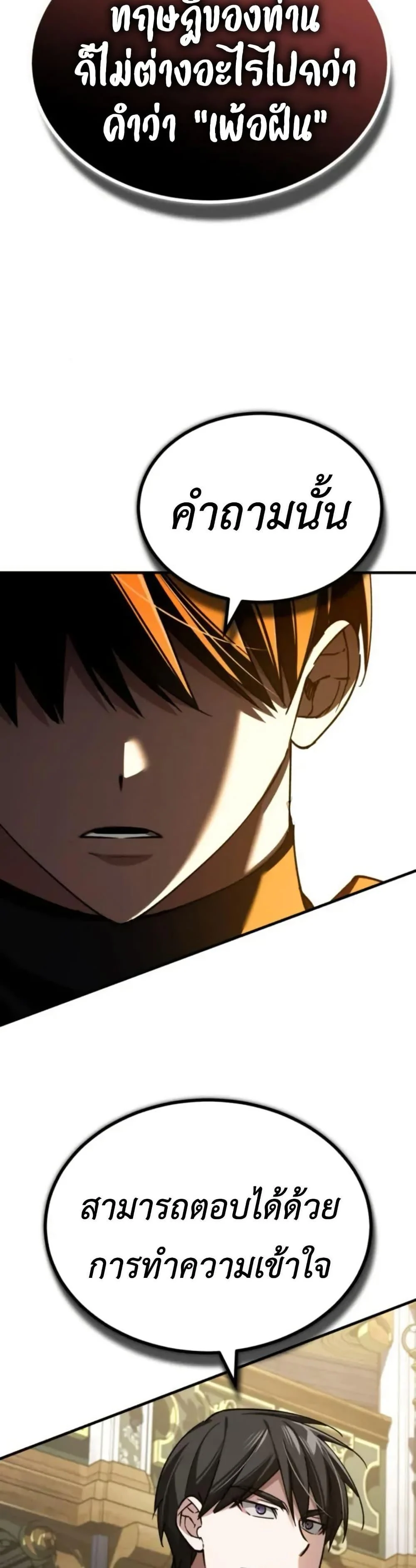 The Heavenly Demon Can’t Live a Normal Life มารสวรรค์จะมีชีวิตธรรมดาไม่ได้หรอก ตอนที่ 166 page 7