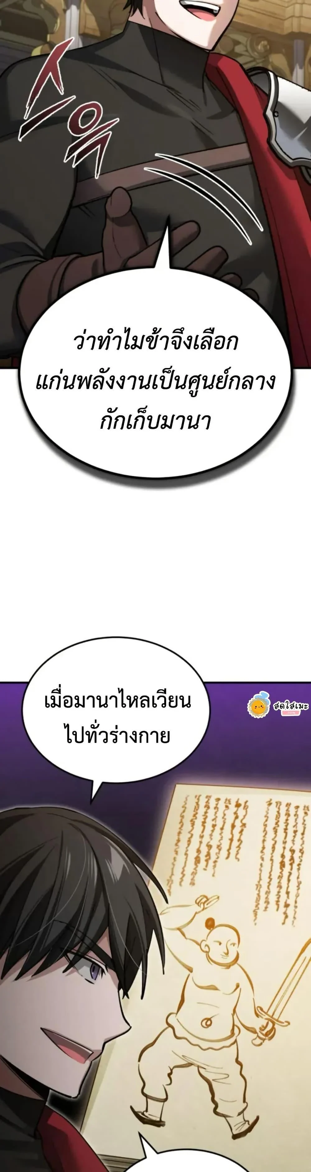 The Heavenly Demon Can’t Live a Normal Life มารสวรรค์จะมีชีวิตธรรมดาไม่ได้หรอก ตอนที่ 166 page 8