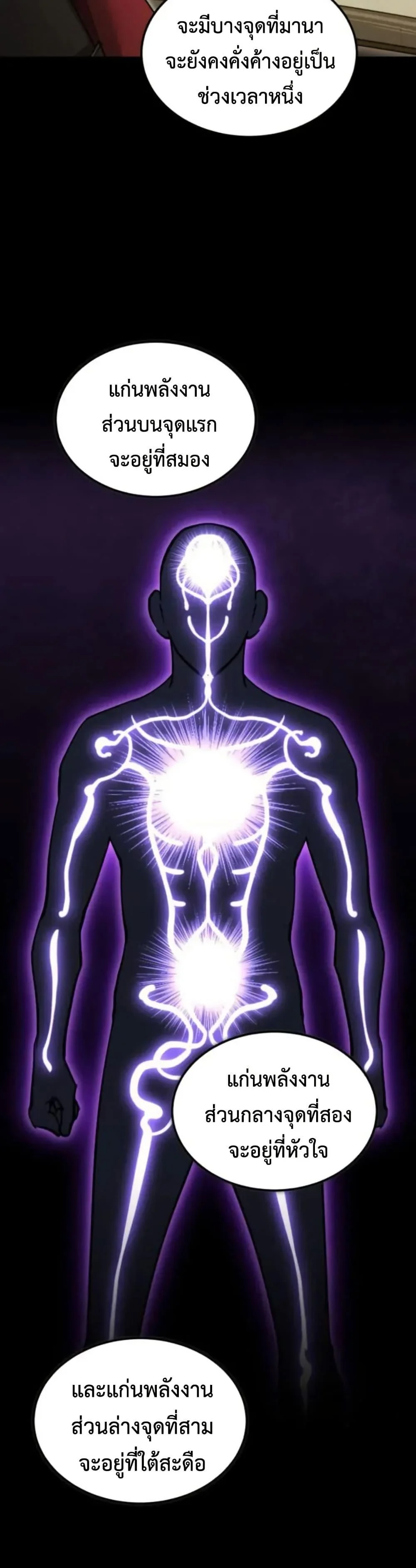 The Heavenly Demon Can’t Live a Normal Life มารสวรรค์จะมีชีวิตธรรมดาไม่ได้หรอก ตอนที่ 166 page 9