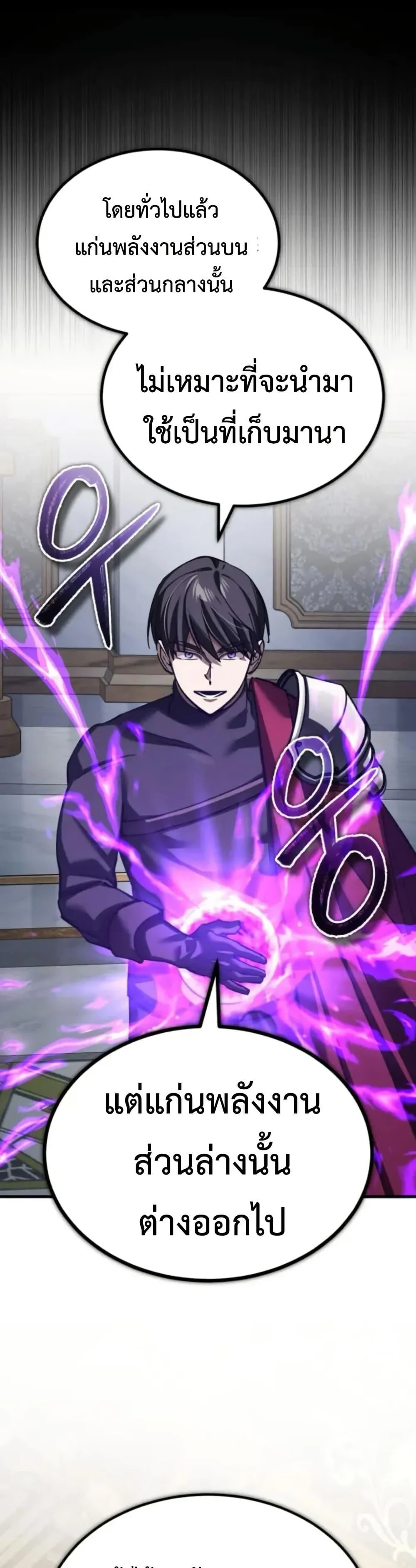 The Heavenly Demon Can’t Live a Normal Life มารสวรรค์จะมีชีวิตธรรมดาไม่ได้หรอก ตอนที่ 166 page 10