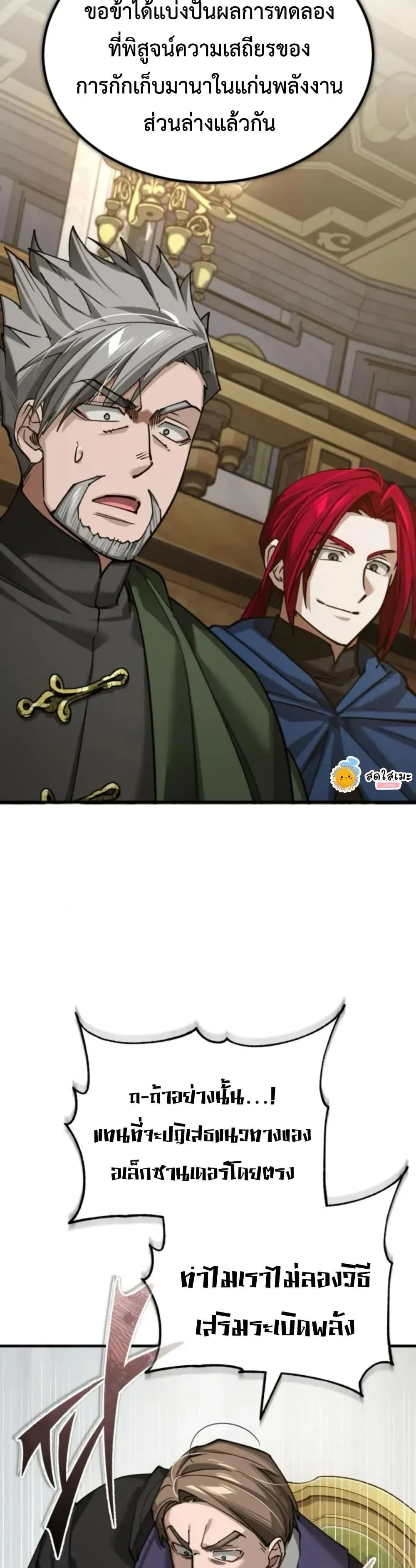 The Heavenly Demon Can’t Live a Normal Life มารสวรรค์จะมีชีวิตธรรมดาไม่ได้หรอก ตอนที่ 166 page 11
