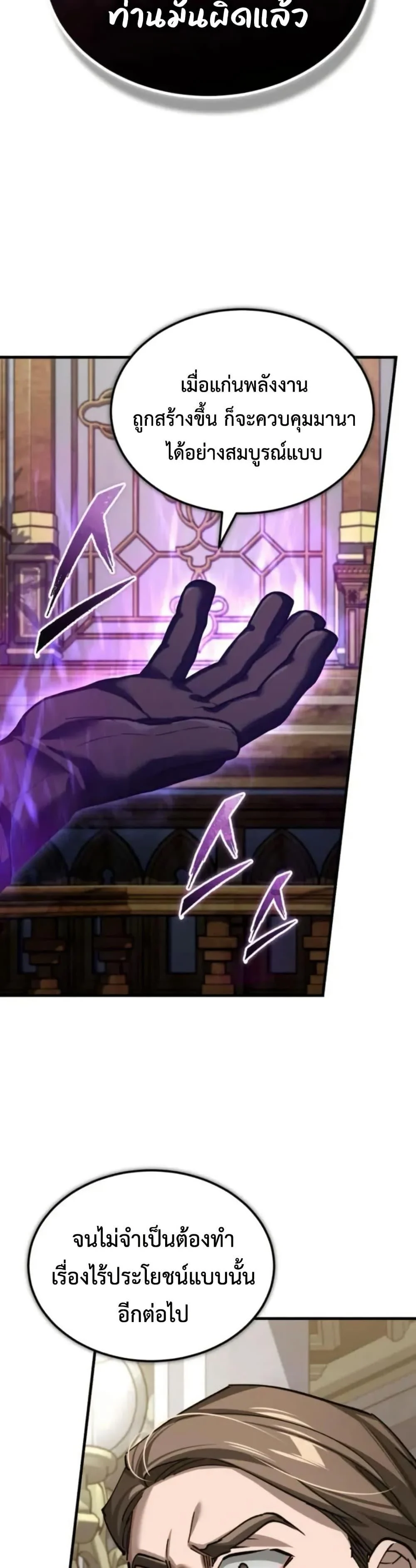 The Heavenly Demon Can’t Live a Normal Life มารสวรรค์จะมีชีวิตธรรมดาไม่ได้หรอก ตอนที่ 166 page 13