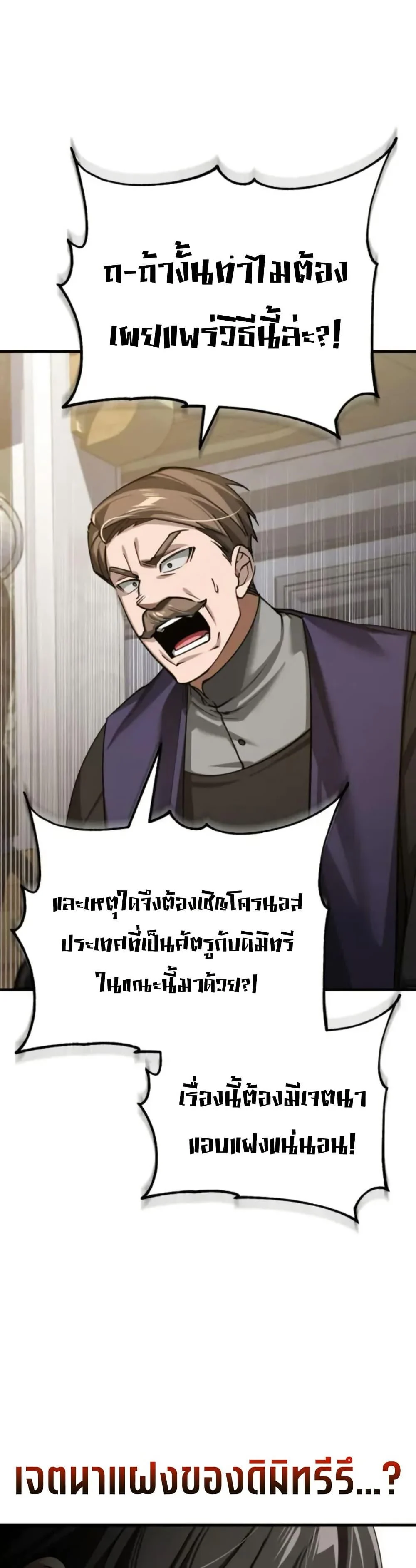 The Heavenly Demon Can’t Live a Normal Life มารสวรรค์จะมีชีวิตธรรมดาไม่ได้หรอก ตอนที่ 166 page 16