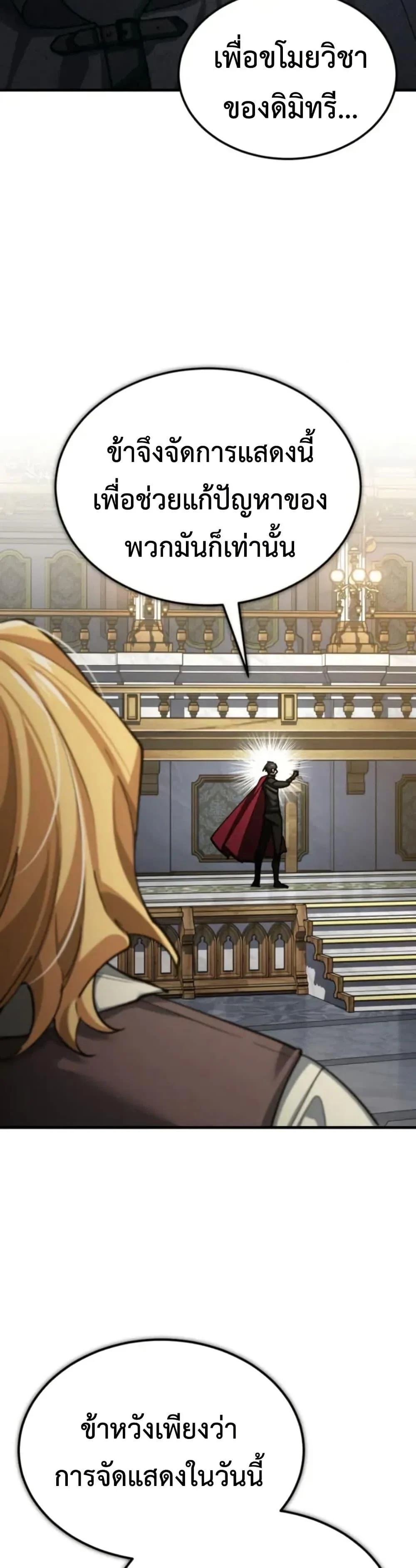 The Heavenly Demon Can’t Live a Normal Life มารสวรรค์จะมีชีวิตธรรมดาไม่ได้หรอก ตอนที่ 166 page 18