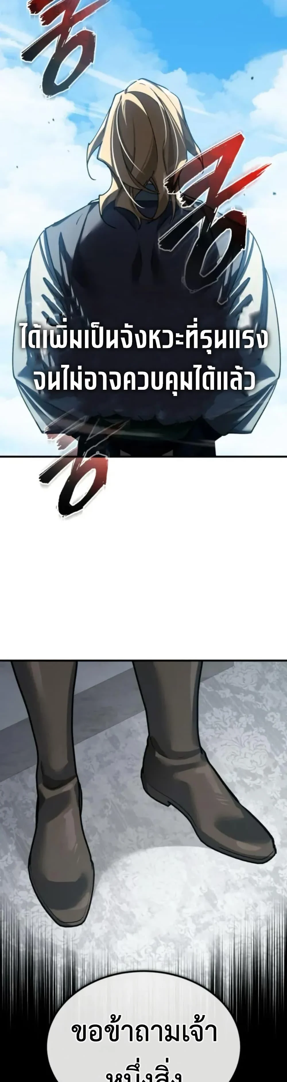 The Heavenly Demon Can’t Live a Normal Life มารสวรรค์จะมีชีวิตธรรมดาไม่ได้หรอก ตอนที่ 166 page 20