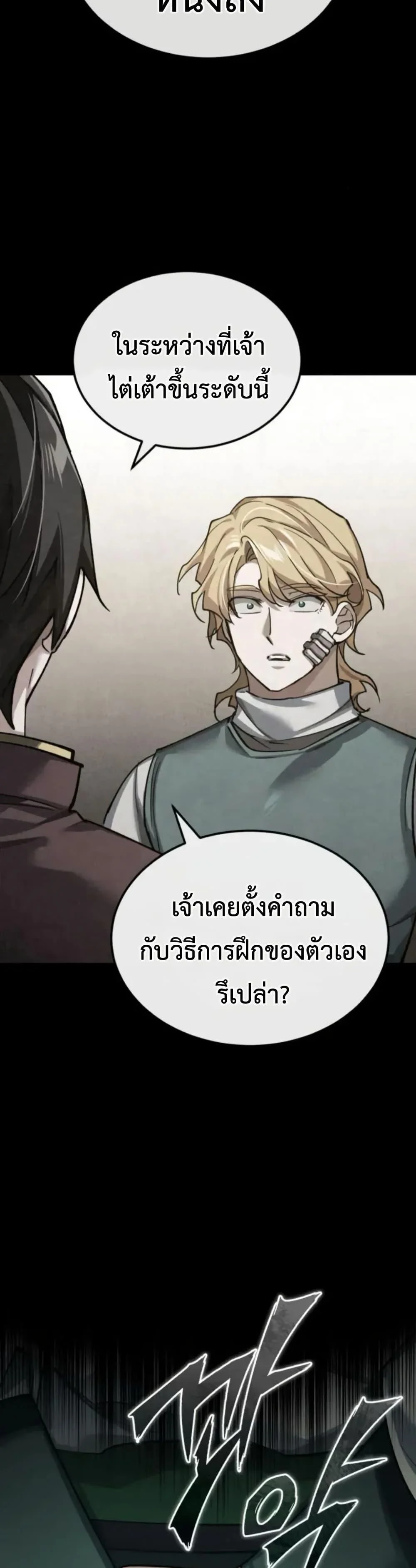 The Heavenly Demon Can’t Live a Normal Life มารสวรรค์จะมีชีวิตธรรมดาไม่ได้หรอก ตอนที่ 166 page 21
