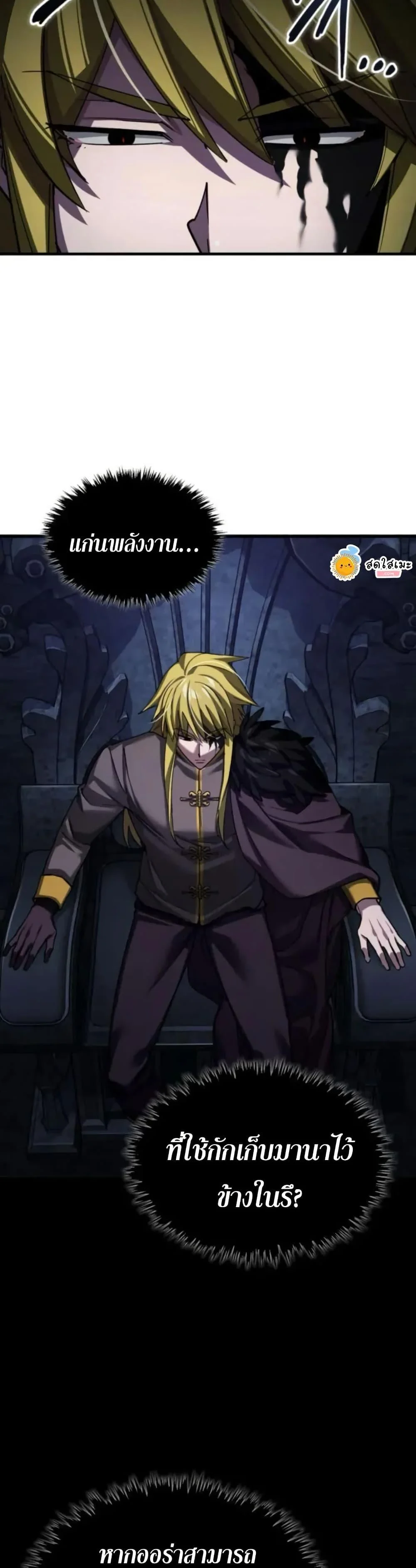 The Heavenly Demon Can’t Live a Normal Life มารสวรรค์จะมีชีวิตธรรมดาไม่ได้หรอก ตอนที่ 166 page 26
