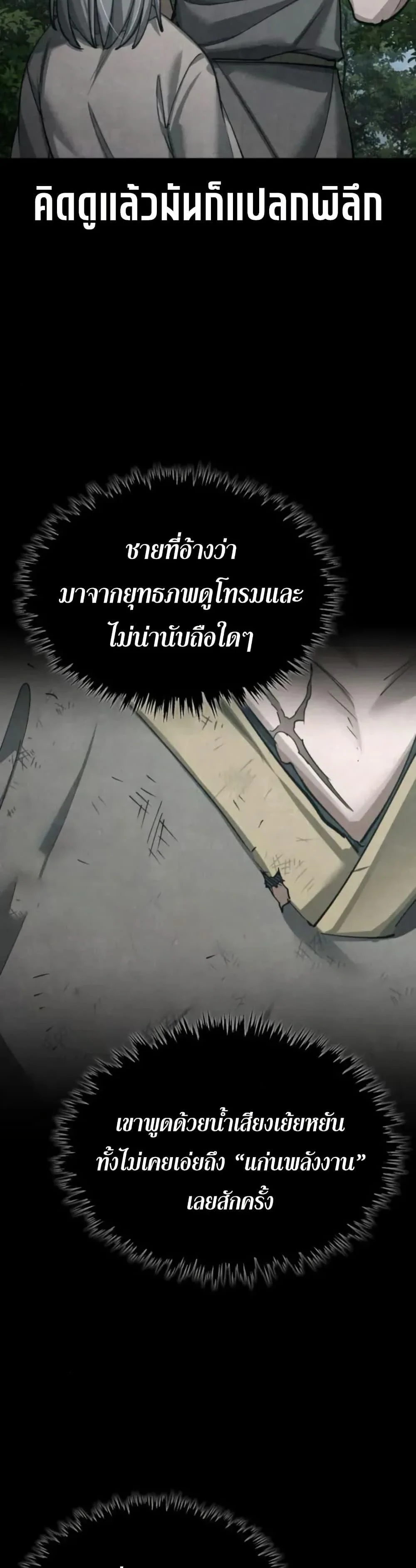 The Heavenly Demon Can’t Live a Normal Life มารสวรรค์จะมีชีวิตธรรมดาไม่ได้หรอก ตอนที่ 166 page 28