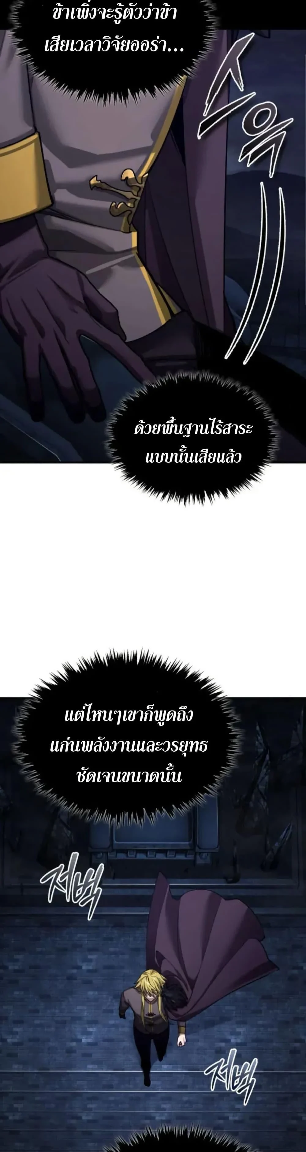 The Heavenly Demon Can’t Live a Normal Life มารสวรรค์จะมีชีวิตธรรมดาไม่ได้หรอก ตอนที่ 166 page 29