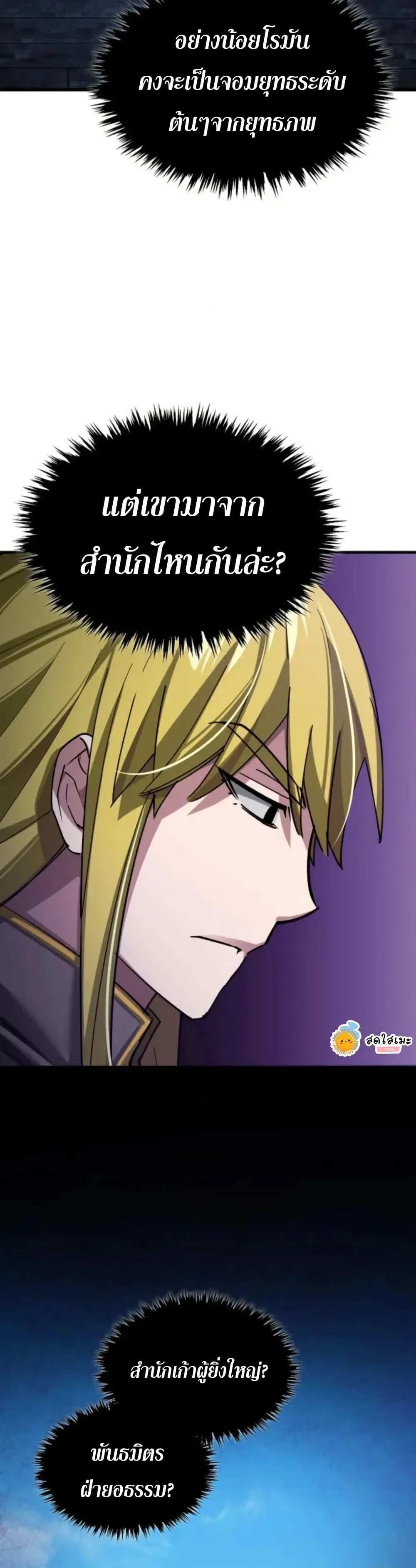 The Heavenly Demon Can’t Live a Normal Life มารสวรรค์จะมีชีวิตธรรมดาไม่ได้หรอก ตอนที่ 166 page 30