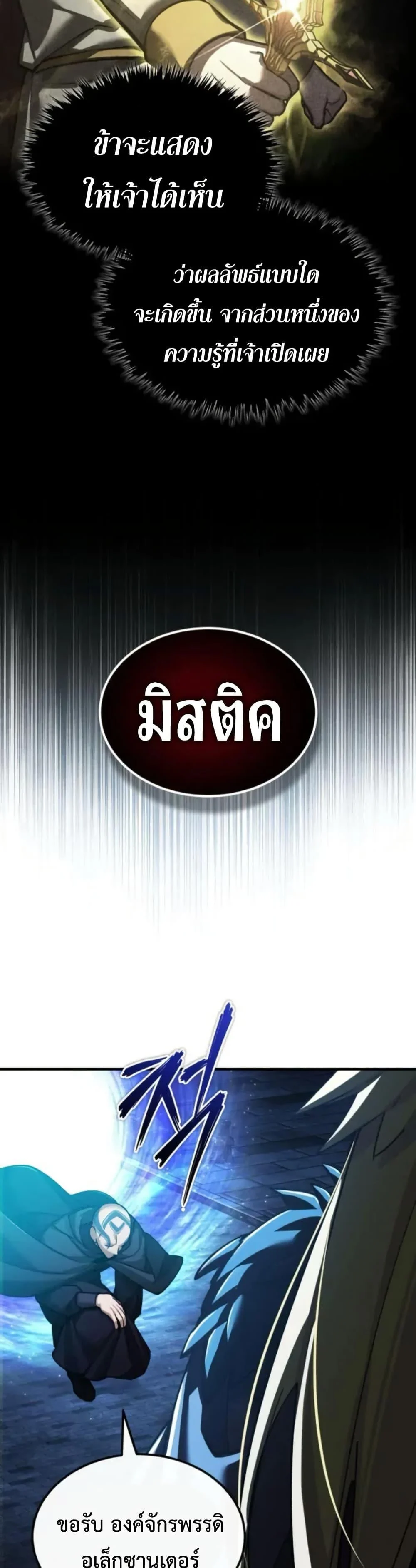 The Heavenly Demon Can’t Live a Normal Life มารสวรรค์จะมีชีวิตธรรมดาไม่ได้หรอก ตอนที่ 166 page 34