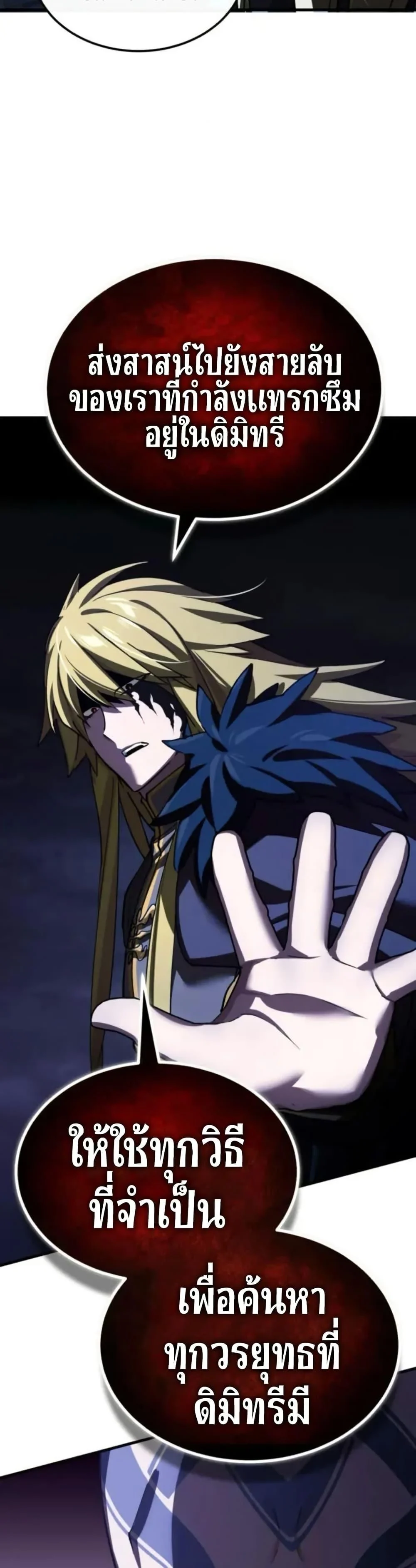 The Heavenly Demon Can’t Live a Normal Life มารสวรรค์จะมีชีวิตธรรมดาไม่ได้หรอก ตอนที่ 166 page 35