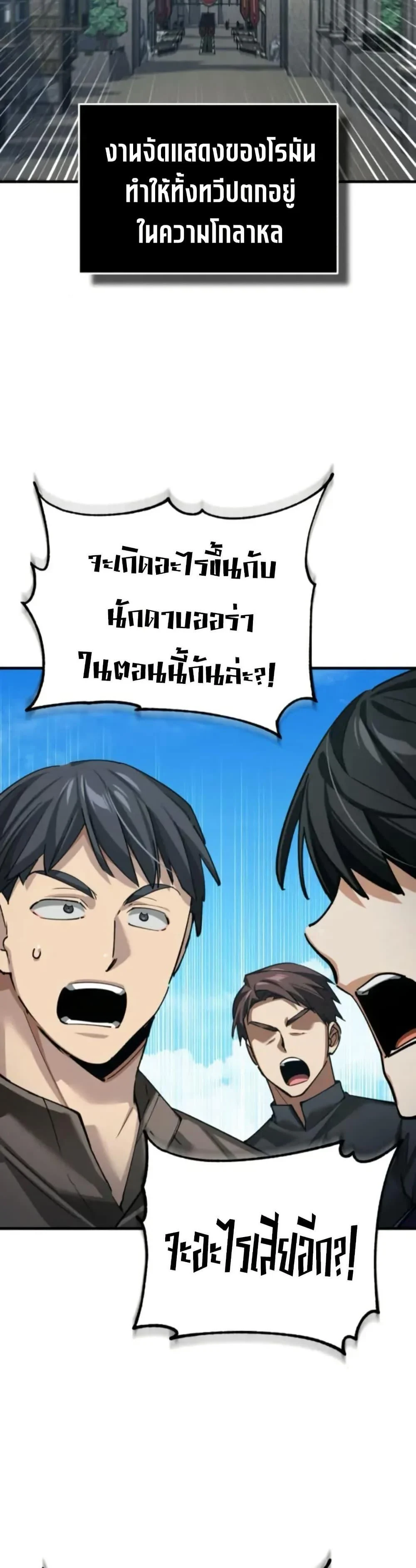 The Heavenly Demon Can’t Live a Normal Life มารสวรรค์จะมีชีวิตธรรมดาไม่ได้หรอก ตอนที่ 166 page 37