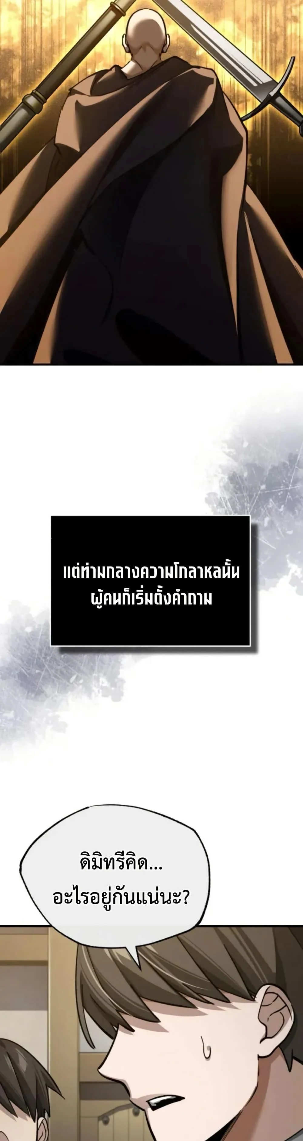 The Heavenly Demon Can’t Live a Normal Life มารสวรรค์จะมีชีวิตธรรมดาไม่ได้หรอก ตอนที่ 166 page 39