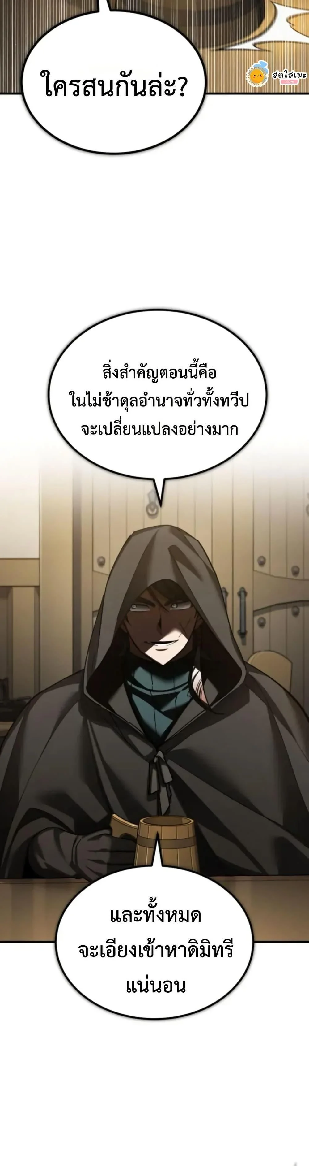 The Heavenly Demon Can’t Live a Normal Life มารสวรรค์จะมีชีวิตธรรมดาไม่ได้หรอก ตอนที่ 166 page 41