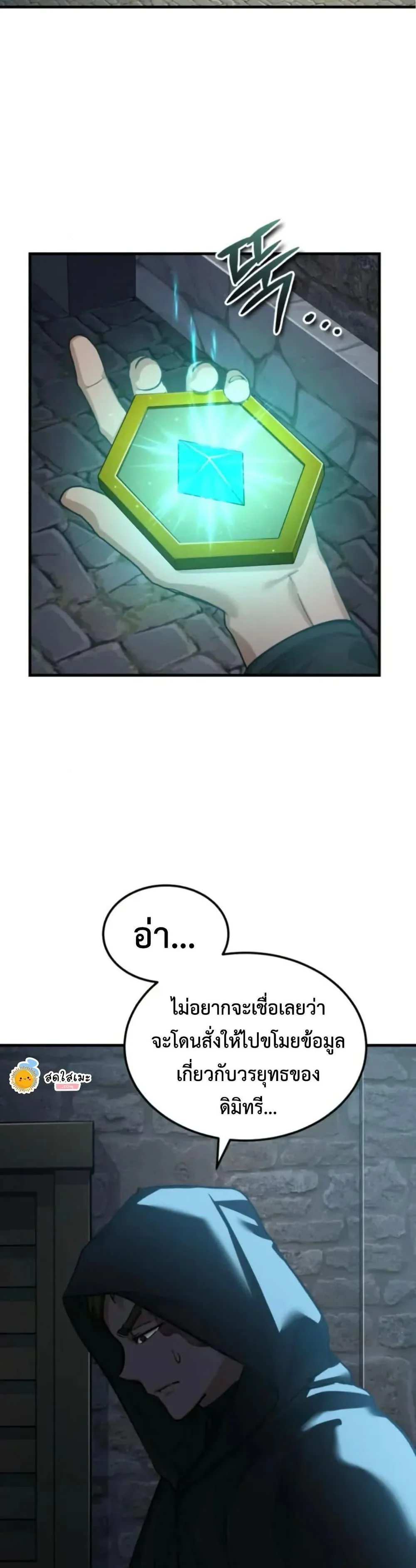 The Heavenly Demon Can’t Live a Normal Life มารสวรรค์จะมีชีวิตธรรมดาไม่ได้หรอก ตอนที่ 166 page 45