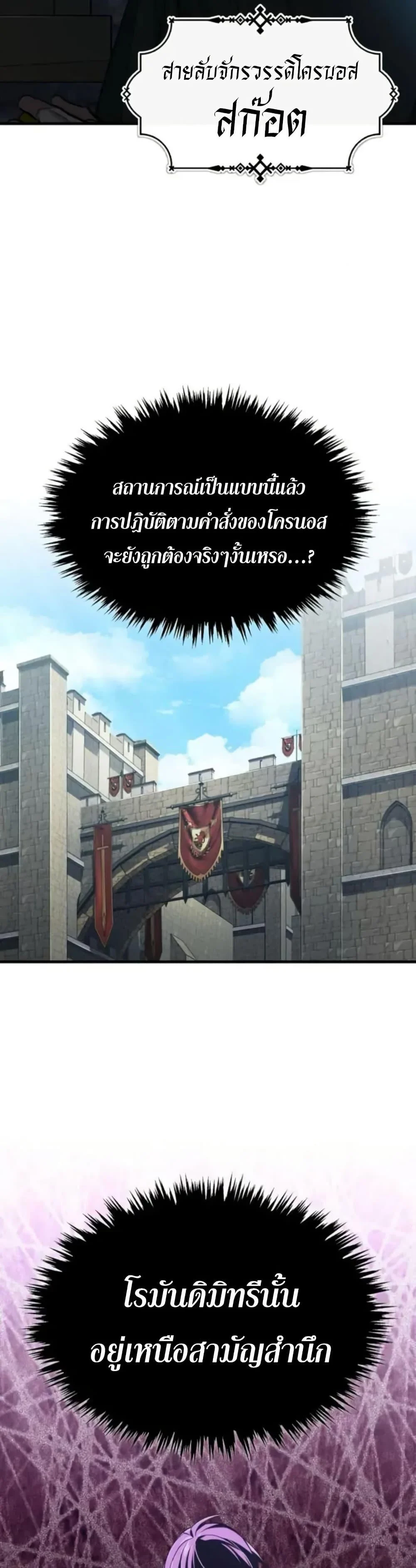 The Heavenly Demon Can’t Live a Normal Life มารสวรรค์จะมีชีวิตธรรมดาไม่ได้หรอก ตอนที่ 166 page 46
